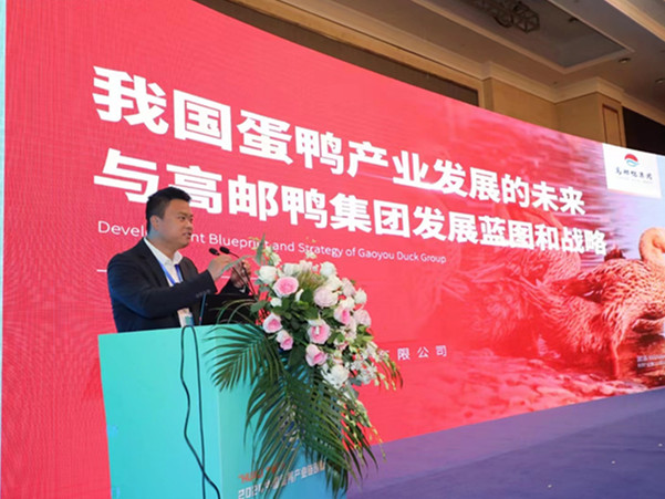2024中國(guó)蛋鴨產(chǎn)業(yè)鏈創(chuàng)新大會(huì)在郵召開 (5)_副本.jpg