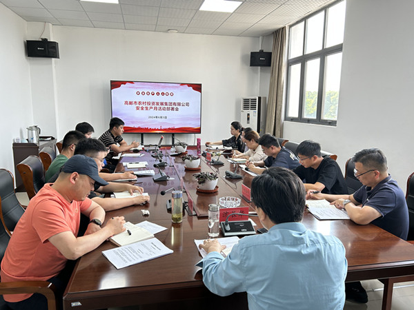 農(nóng)發(fā)集團(tuán)組織召開2024年度“安全生產(chǎn)月”活動(dòng)部署會(huì)議 (2)_副本.jpg