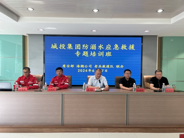 城投集團(tuán)聯(lián)合海潮公司舉辦防溺水應(yīng)急救援專(zhuān)題培訓(xùn)班 (2).jpg